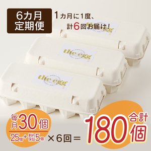 【6ヶ月定期便】忍野の平飼い放牧卵30個（25個＋割れ保証5個）