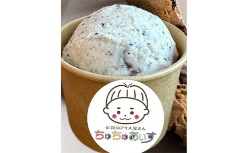 アイス 3種×3個 計9個セット（ミルク・抹茶・チョコチップ）あいす ジェラート デザート _F4F-2869