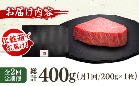 【全2回定期便】博多和牛 ヒレ シャトーブリアン 200g×1枚 広川町 / 久田精肉店株式会社[AFBV024]