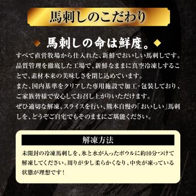 ふるさと納税 八代市 国産 熊本肥育 赤身 馬刺し 合計300g (100g×3パック)_298-6812 |  | 03