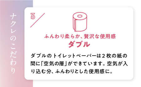 ナクレ トイレットペーパー ダブル  48個 