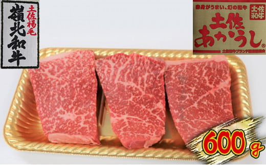 
                  土佐あかうし　モモステーキ　600g 
                
