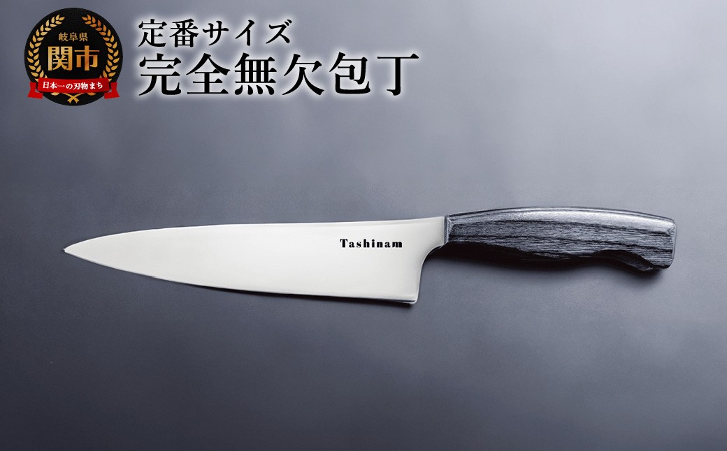 
                  完全無欠包丁／キッチン用品　キッチンナイフ　アウトドア　調理器具　日本製　ナイフ
                