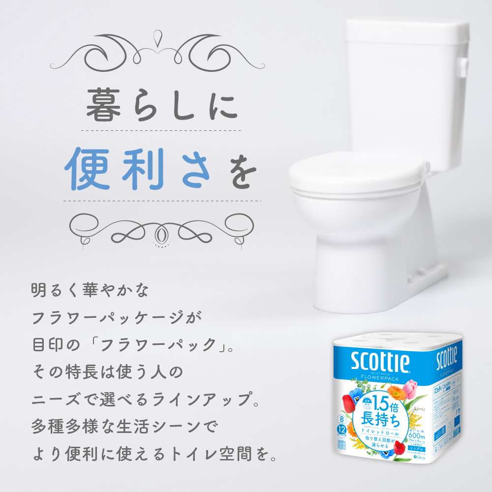 トイレットペーパー シングル 1.5倍長持ち 16ロール (8ロール×2パック) フラワーパック 香り付き スコッティ トイレットペーパーシングル 長持ち 長持ちロール 防災 災害 日用品 生活用品 