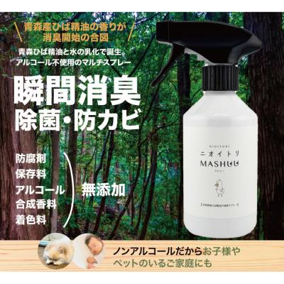 ふるさと納税 川崎市 川崎そだち　青森ひばの杜ニオイトリMASHUUスプレー300ml