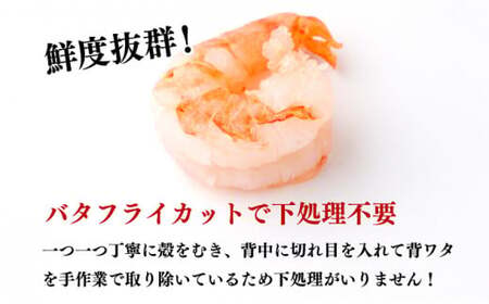 「神むきエビ」大粒ブラックタイガー 650g　A-84-E
