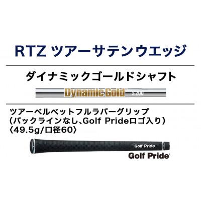 ふるさと納税 都城市 RTZ ツアーサテン ウエッジ【DG/56度/Full/S200】《2025年モデル》 |  | 01
