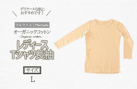 オーガニックコットンTシャツ長袖レディース(Lサイズ)・日本アトピー協会推薦品 / Tシャツ 長袖 レディース 綿 コットン 服 オーガニック / 諫早市 / 株式会社美泉 [AHAP005]