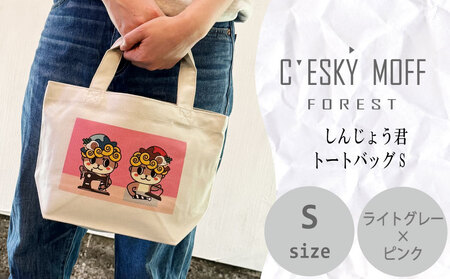 【 トートバッグ 】 トートバッグSサイズ しんじょう君