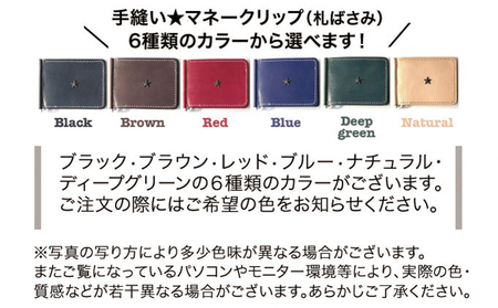 【贅沢な本革手縫い】 マネークリップ（札ばさみ）≪選べるカラー6色≫ レッド