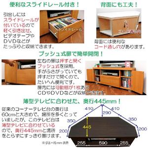 コーナーテレビ台 幅110 奥行44.5cm【ブラウン】