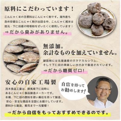 ふるさと納税 下仁田町 混ぜて炊くだけで低カロリー&健康ごはん 冷凍可能セラミド配合 こんにゃく減米 150g×10包 |  | 01