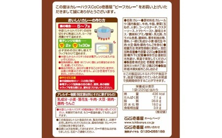 ココイチ カレーQセット（ビーフ5個）｜カレー CoCo壱番屋 常温保存 非常食 簡単 時短 自宅用 キャンプ  ふるさと納税
