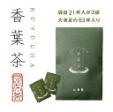 【ふるさと納税】【孔葉堂】青しそ入り梅昆布茶　香葉茶　21杯×3袋 | 京都 お土産 梅昆布茶 お茶 香葉茶 3袋 孔葉堂 ギフト 京都市 京都府