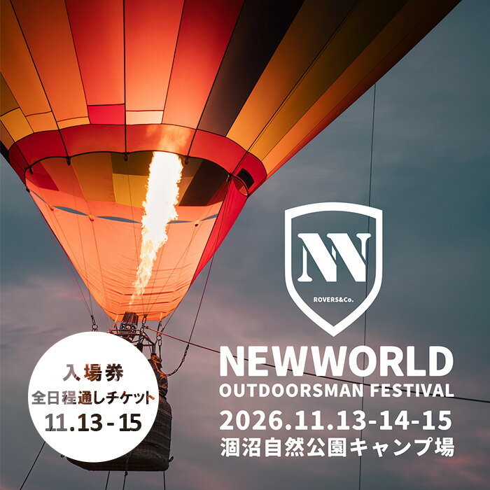 【ふるさと納税】751 NEWWORLD OUTDOORSMAN FESTIVAL'26 入場券 (3日通し/11月13-14-15日) ニューワールド アウトドアズマン フェスティバル【合同会社ROVERS&CO.】
