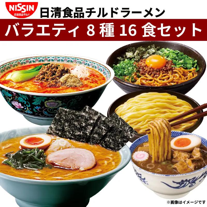 日清 ラーメン セット 2食入×8種 袋麺 【ラーメン】