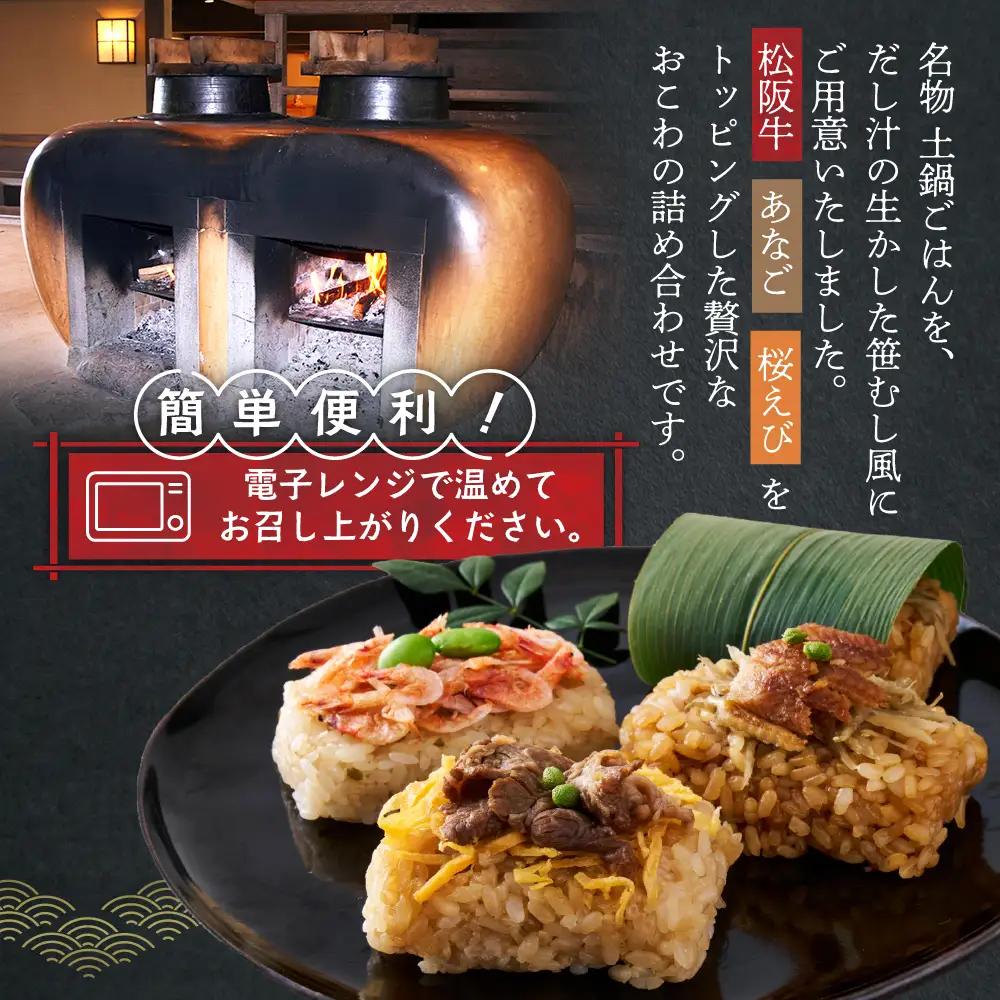US-080　鄙茅（ひなかや）の彩りおこわ