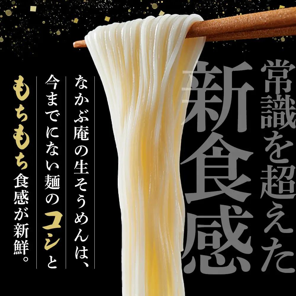 ※受付一時停止※なかぶ庵の小豆島生そうめん(2人前×6袋)
