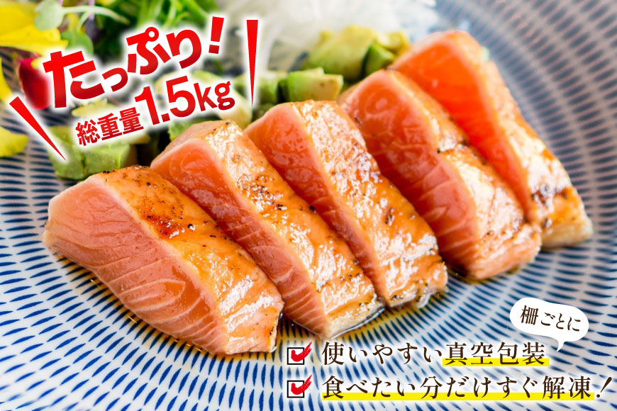 訳あり サーモン 尾っぽ柵 おさしみ用 総重量1.5kg 無添加 [足利本店 宮城県 気仙沼市 20565605] 尾っぽ 柵 魚介類 海鮮 さけ 魚 刺身 お刺し身 刺し身 生食用 サケ シャケ 鮭