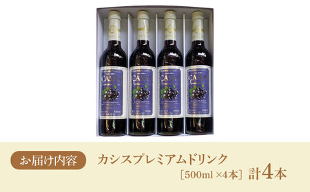【お中元対象】カシス プレミアム ドリンク 4本 セット《豊前市》【ハウスボトラーズ】果汁 ジュース 飲料 [VAX014]