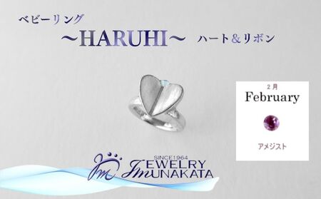 ジュエリームナカタ　【2月 アメジスト】 ベビーリング　～HARUHI～（ハート＆リボン）　シルバー製／チェーンなし【11100-2312】