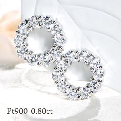 ふるさと納税 韮崎市 ピアス PT900 プラチナ ダイヤ 0.80ct サークル ピアス スタッド【f208-pt】