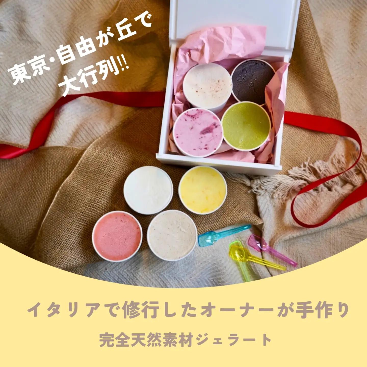 季節の天然素材ジェラート AmiCono seasonal 8種8CUPS SET【アイス デザート 氷菓子 スイーツ お取り寄せ お菓子 お土産 ギフト 贈答】_0097-001-se7