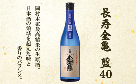 長寿金亀飲み比べ3本セット(生原酒）藍40、緑60、白80（720ml×3本）