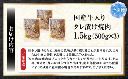 ランプ&イチボ&カルビ　希少部位　MIX焼肉　1.5kg(500g×3)秘伝のタレ漬け| 肉 牛肉 タレ 漬け 秘伝 味付き ソース ランプ カルビ イチボ 冷凍 BBQ バーベキュー 香川県 三木町