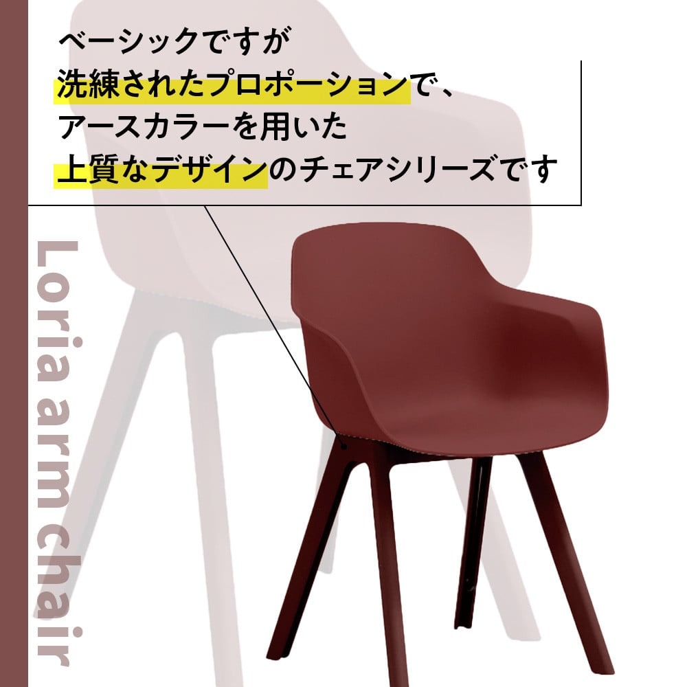 椅子 おしゃれ ロリア アームチェア ワインレッド PP脚 P3003-1WR [アダル 福岡県 宇美町 um40azo830046] いす イス オシャレ ベンチ 家具 インテリア 赤 レッド