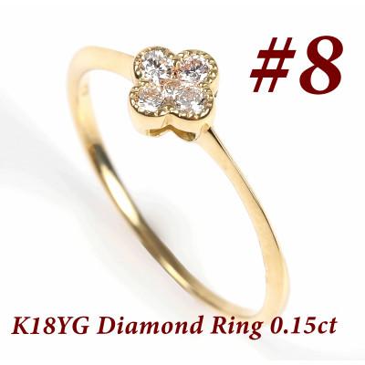 ふるさと納税 富士川町 クローバーダイヤモンドリング　0.15CT　R3989DI-Y #8