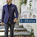 【ふるさと納税】SARTORIA SPERANZA お仕立券 5万円分/7万円分/10万円分 選べる スーツ 仕立券 サルトリア スペランツァ メンズ レディース オーダー オーダーメイド チケット 福島県 本宮市 送料無料