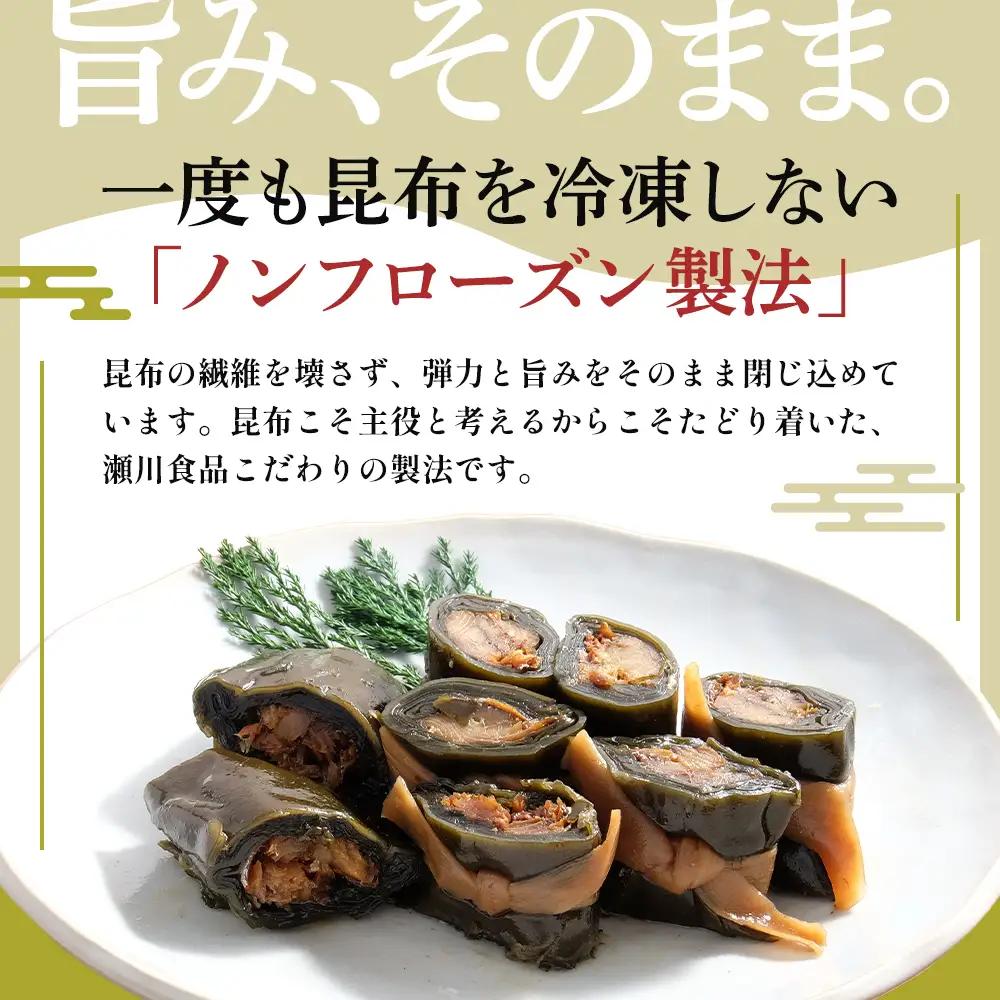昆布巻 5種 [ 昆布巻き 加工品 こんぶ 魚介類 瀬川食品 正月商材 昆布 にしん 鮭 ほたて ] 