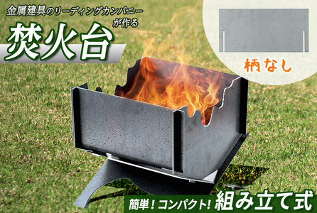 黒皮鉄2way焚き火台(ノーマル)鳥取県 焚火台 アウトドア 鉄板 BBQ バーベキュー キャンプ CAMP グリル 野外 おしゃれ プロ テント キャンプファイヤー【sm-BL003】【一瀬製作所】