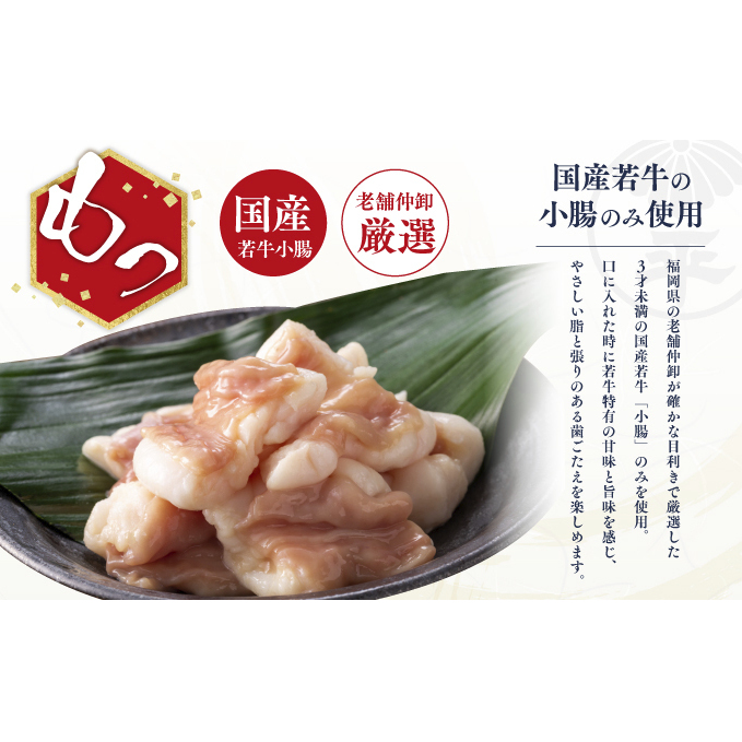 博多菊ひら 厳選国産若牛もつ鍋セット（九州醤油味 2人前×2セット）※配送不可：離島 お肉 牛肉 食材 本場 小腸 甘味 旨味 歯ごたえ 鮮度 衛生管理 濃厚 _イメージ3