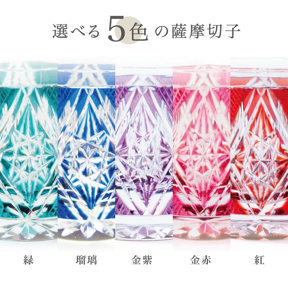 【薩摩切子】 タンブラー くもの巣 専用桐箱入り 鹿児島県 伝統的工芸品 おちょこ グラス 酒器 ギフト 冷酒グラス 酒 お祝い プレゼント 贈答