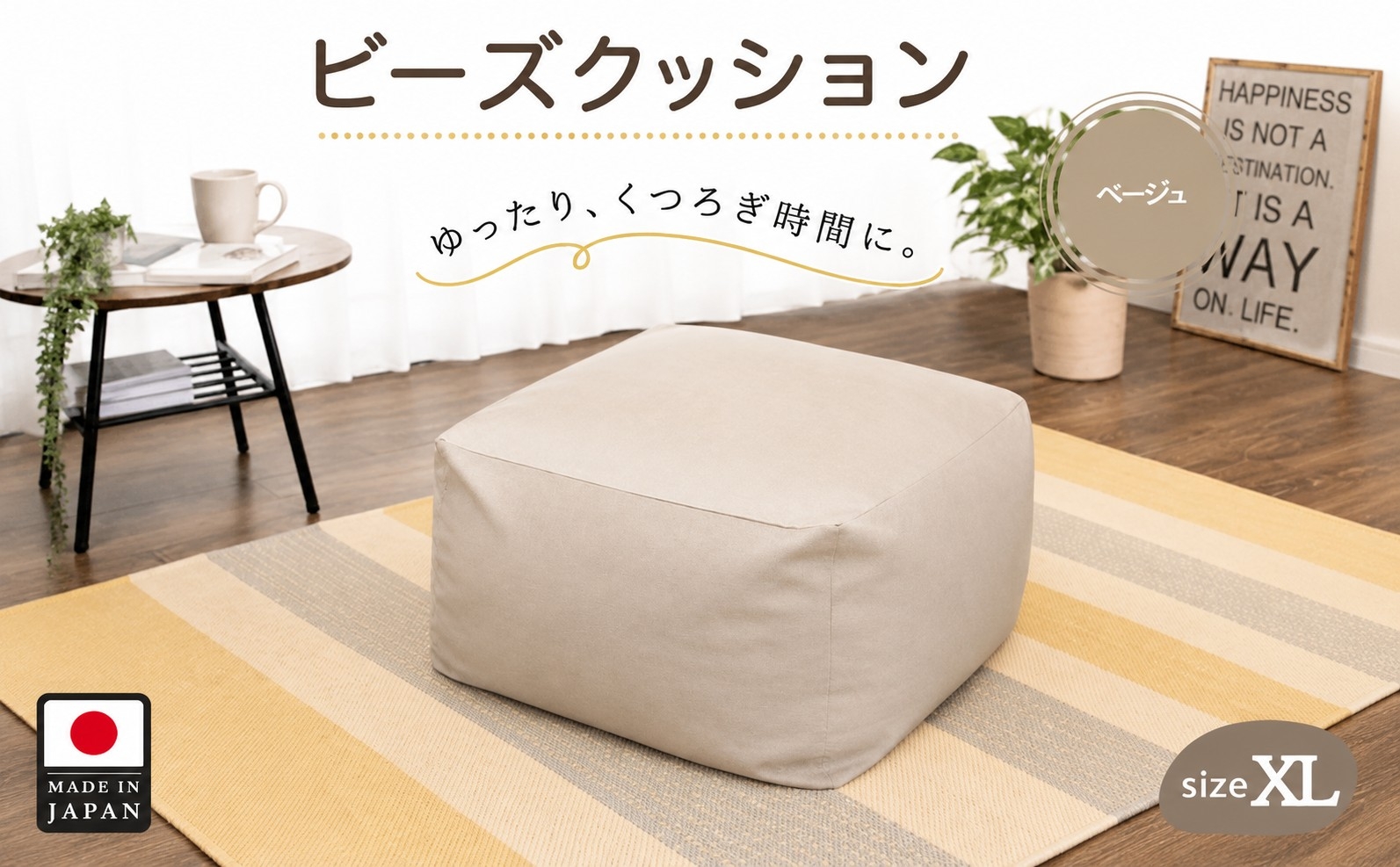 
                  ビーズクッションXLサイズ A600（ベージュ） ／ ビーズクッション XLサイズ 大型クッション 体にフィット リラックス家具 リビング用 ソファ代わり 洗えるカバー 一人暮らしインテリア くつろぎスペース 癒しグッズ フロアクッション 厚木市 No.290
                
