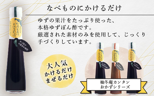 手しぼり木頭ゆず使用 なべものにかけるだけ 120ml 3本【徳島 那賀 木頭柚子 ゆず ユズ ポン酢 ぽん酢 柚子ポン酢 ゆずポン酢 万能調味料 調味料ギフト 調味料 手作り ギフト プレゼント か