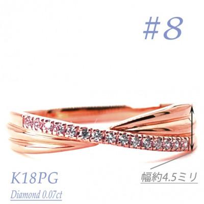 ふるさと納税 笛吹市 K18PGダイヤモンドリング　0.07CT　R3974DI-R　#8