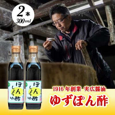ふるさと納税 三原市 【鍋料理に】ゆずぽん酢 2本セット[007-006]