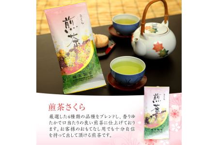 No.615 鹿児島県産の煎茶セット「さくら」厳選した4種類の品種をブレンドした煎茶さくら(100g×3袋)と粉末緑茶(1袋)【世献 榎園製茶】
