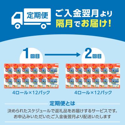 ふるさと納税 大分市 【隔月配送】キッチンタオル100カット(4ロール×12パック)2回お届け定期便_T10042 |  | 02