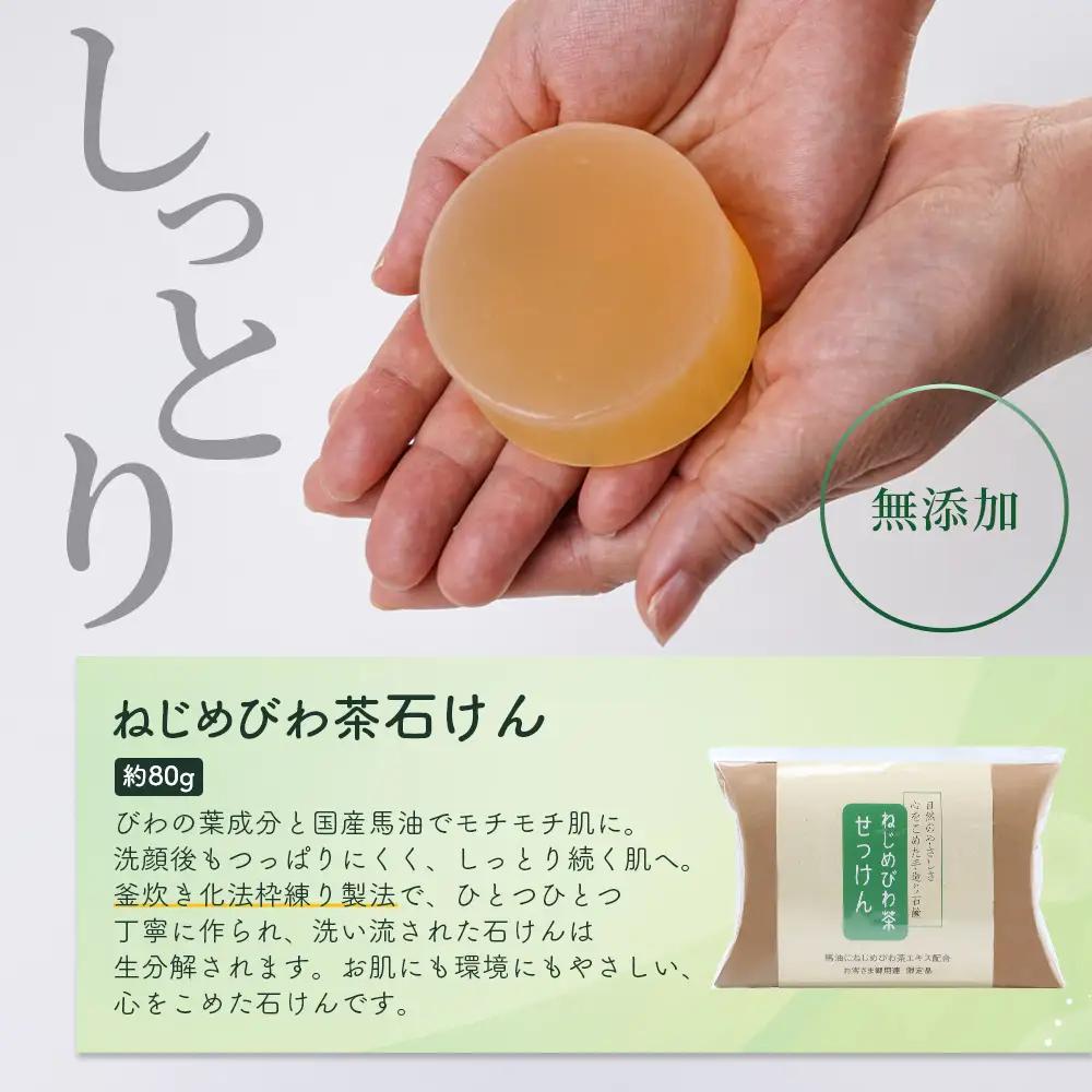 びわ茶化粧品3点セット TO-7 | スキンケア クリーム 石けん 化粧水 ポリフェノール トルマリン石 低刺激 界面活性剤 保存料 着色料 不使用 びわ葉エキス 馬油 プラセンタエキス ヒアルロン酸