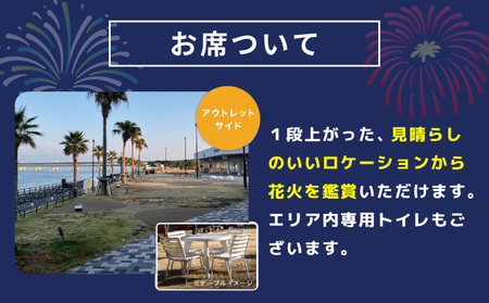 大阪芸術花火2025 観覧チケット アウトレットサイド テーブル席（4名席）