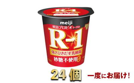 R-1 プロビオヨーグルトドリンクタイプ 24個 meiji 明治
