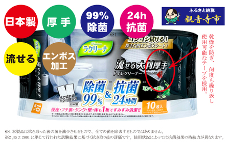 【除菌】流せる大判・厚手・トイレクリーナー 10枚入り 2個パック 20個セット 雑貨 日用品 日本製 除菌効果 水で流せるシート 防災 防災グッズ 