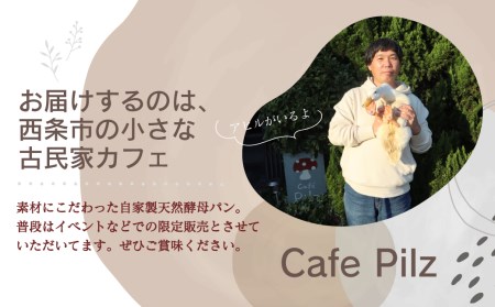かわいいねこパン3個セット ＜苺ちゃん、はっちゃん、ケビン＞　西条市産の自然栽培米でつくる 自家製米麹生あま酒を使用した 天然酵母で作りました！