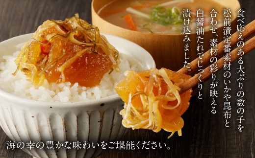【1月発送】竹田食品 松前漬け 白造り 数の子 1kｇ（335g 3個 セット) 選べる発送月 大ぶり 定番 いか 昆布 醤油漬け 白醤油たれ 海の幸 海鮮 魚介類 魚卵 つまみ おかず ごはんのお供