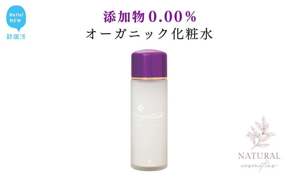 
                  添加物0.00％のオーガニック無添加化粧水 「スカイローション」 漢方薬剤師が開発 赤ちゃんからご年配の方まで どのようなお肌の方にも
                