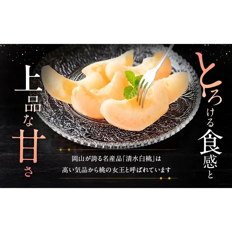 桃 2026年 先行予約 清水白桃 8玉 合計約2.0kg  岡山県産 桃